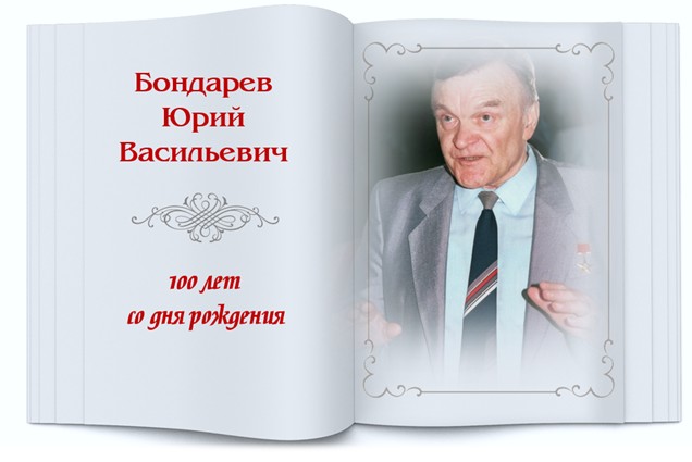 Bondarev