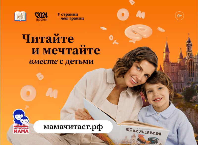 В России стартовал проект «Читающая мама»