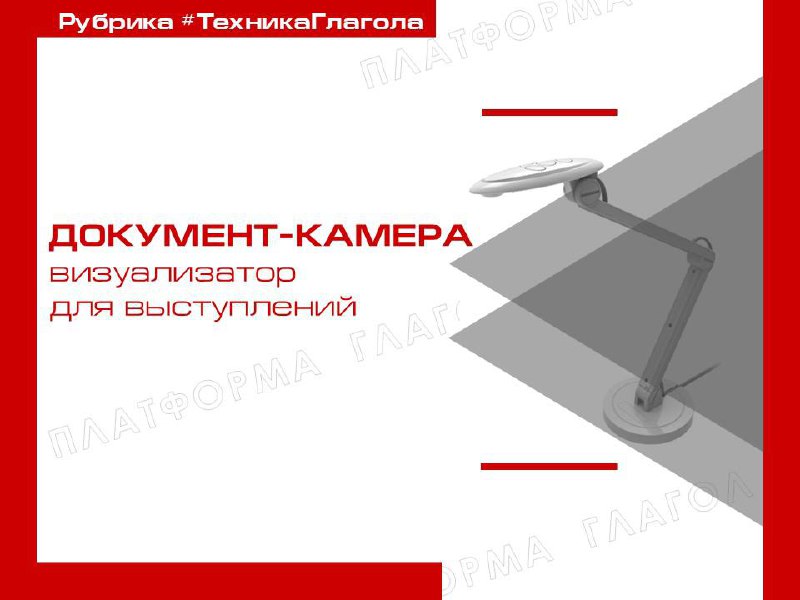 Документ-камера – ваш помощник в библиотеке!