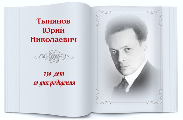 Tinianov