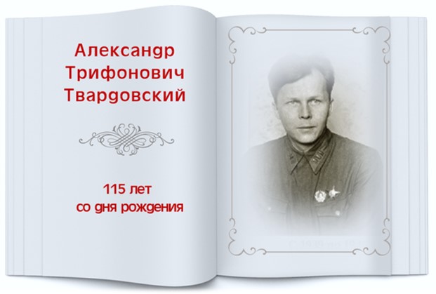 Tvardovskii