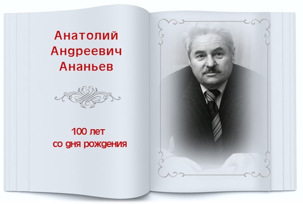 ananiev