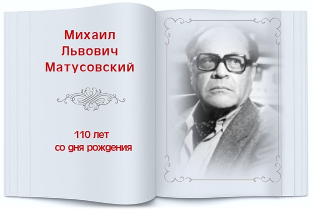 matusovskii