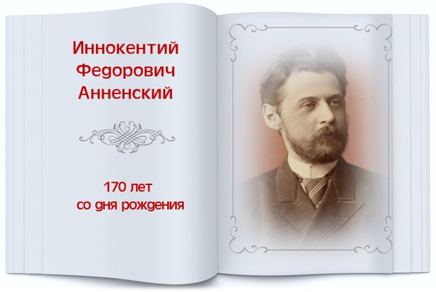 Anenskii