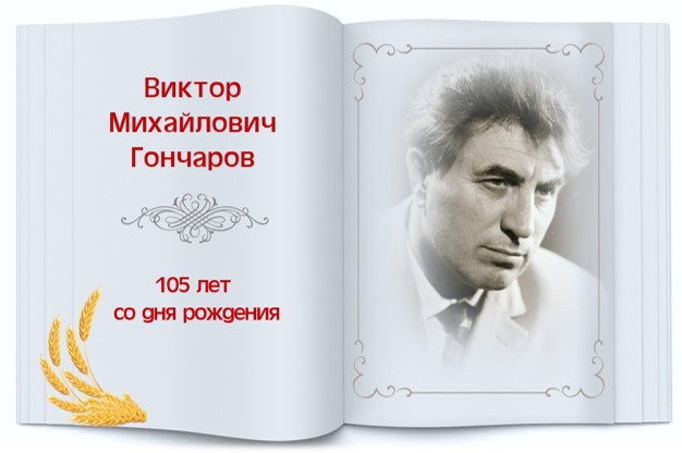 Goncharov