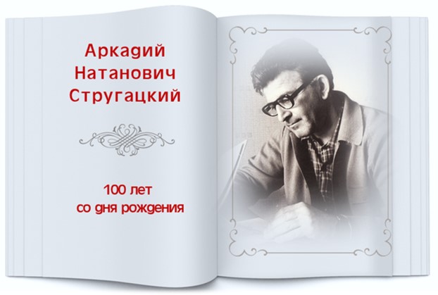 Strugatskii